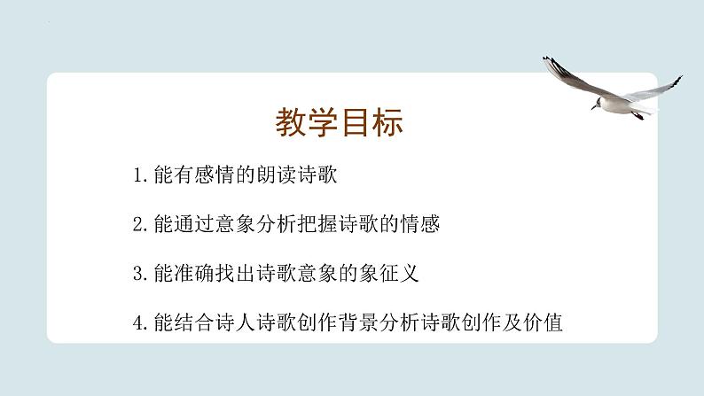 《立在地球边上放号》《峨日朵雪峰之侧》课件502