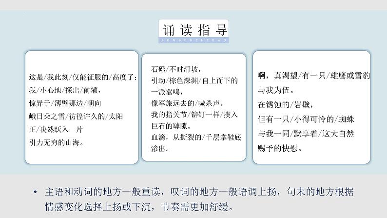 《立在地球边上放号》《峨日朵雪峰之侧》课件504