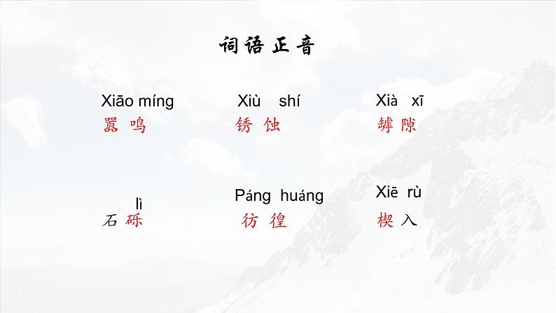 《立在地球边上放号》《峨日朵雪峰之侧》课件505