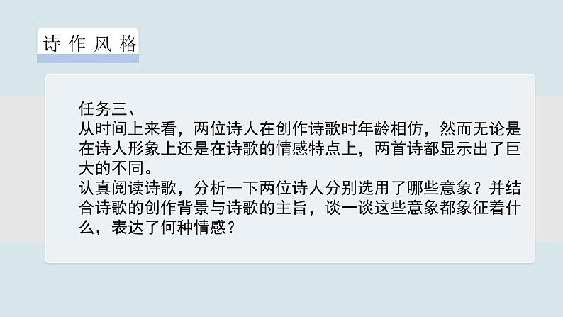 《立在地球边上放号》《峨日朵雪峰之侧》课件508