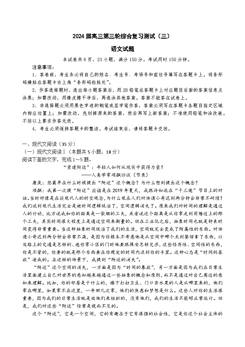 2024届广东省江门市台山市第一中学高三临门一脚语文模拟试卷第1页