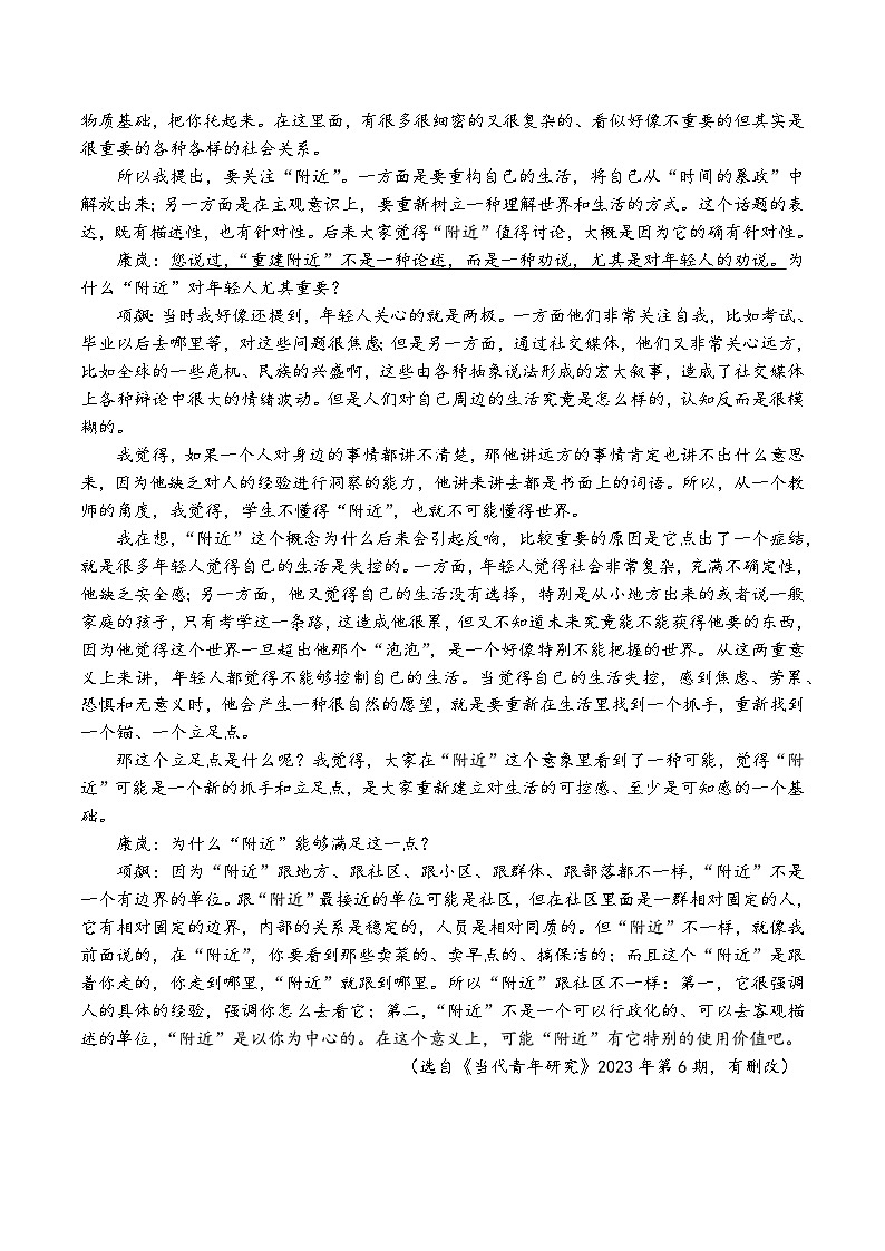 2024届广东省江门市台山市第一中学高三临门一脚语文模拟试卷第2页