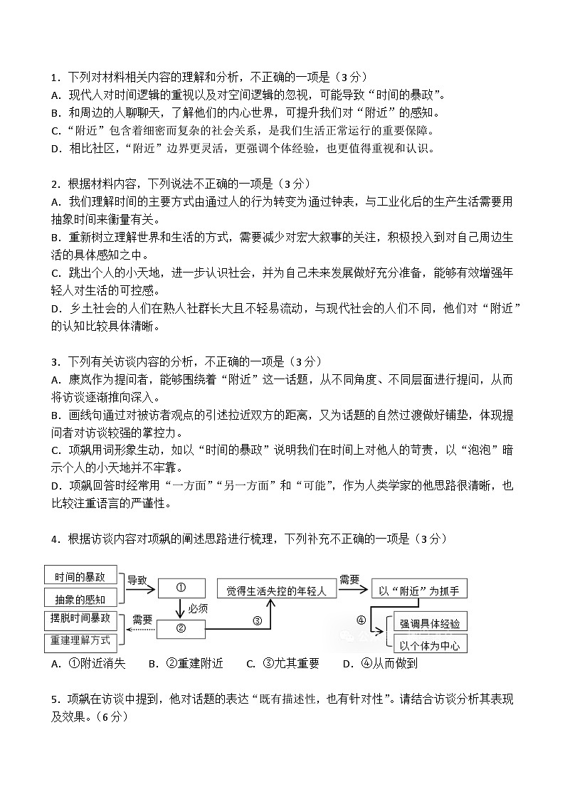 2024届广东省江门市台山市第一中学高三临门一脚语文模拟试卷第3页