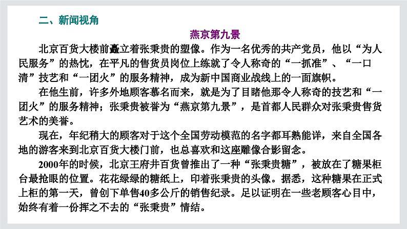 心有一团火 温暖众人心课件2第5页
