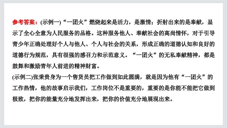 心有一团火 温暖众人心课件2第7页