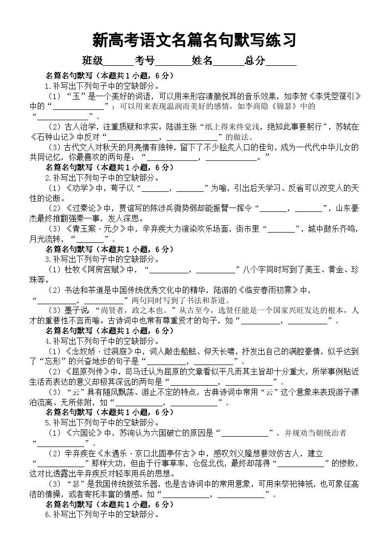 高中语文2024届新高考名篇名句默写易错题精选练习（新高考九省卷）（共25题，附参考答案）