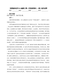 安徽省淮北市2024届高三第一次质量检测（一模）语文试卷(含答案)