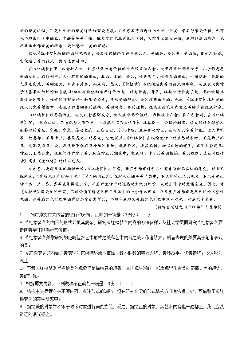 2024届河北省保定市名校协作体高三下学期三模语文试题(含答案)02