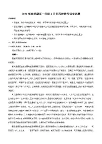 广西玉林市四校2023-2024学年高一下学期4月联考语文试题(含答案)