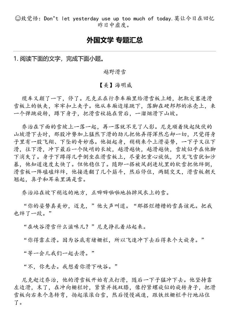 2024高考冲刺语文最热30题 外国文学 专题汇总(热度排序版)第1页