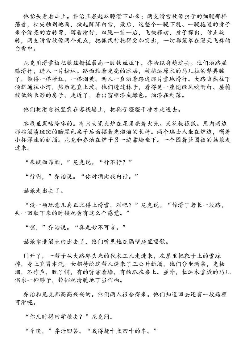 2024高考冲刺语文最热30题 外国文学 专题汇总(热度排序版)第2页