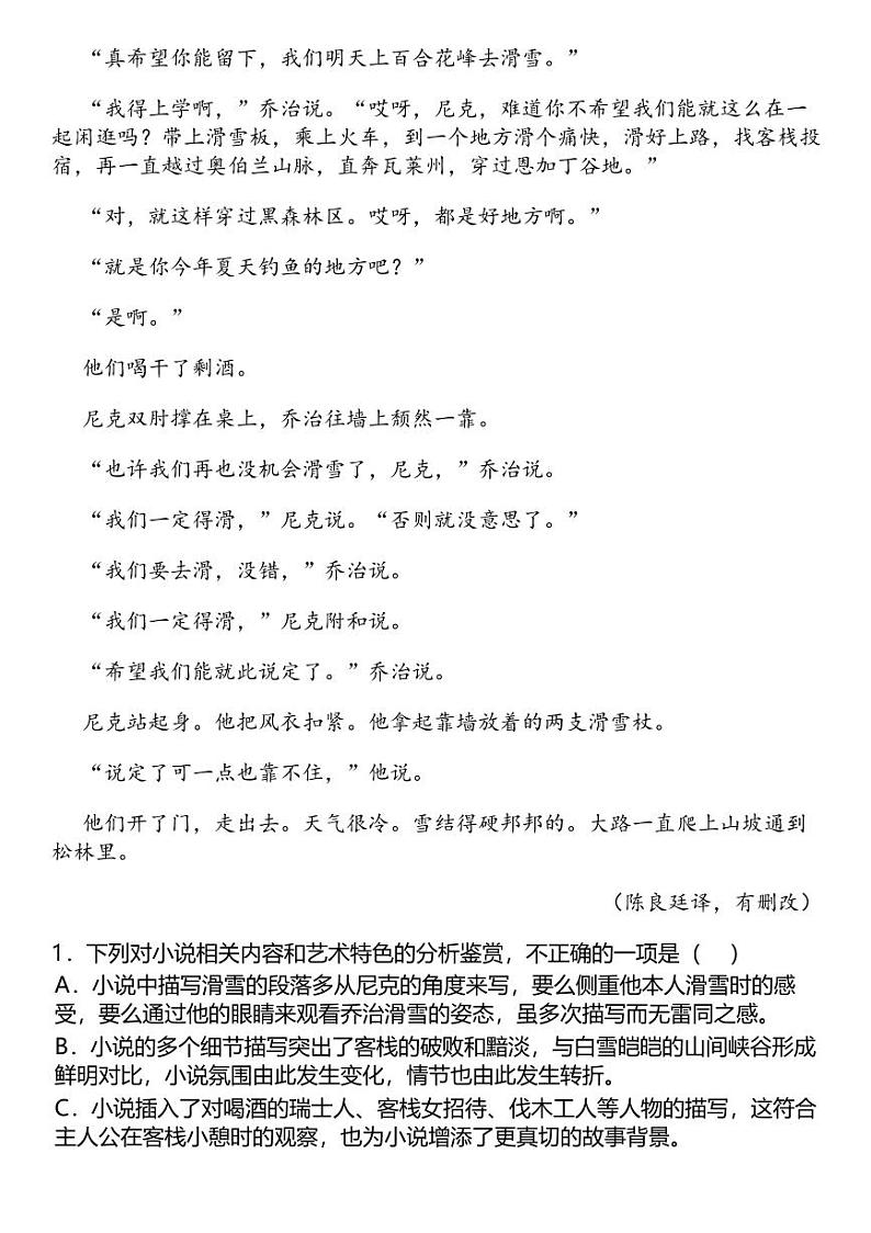 2024高考冲刺语文最热30题 外国文学 专题汇总(热度排序版)第3页