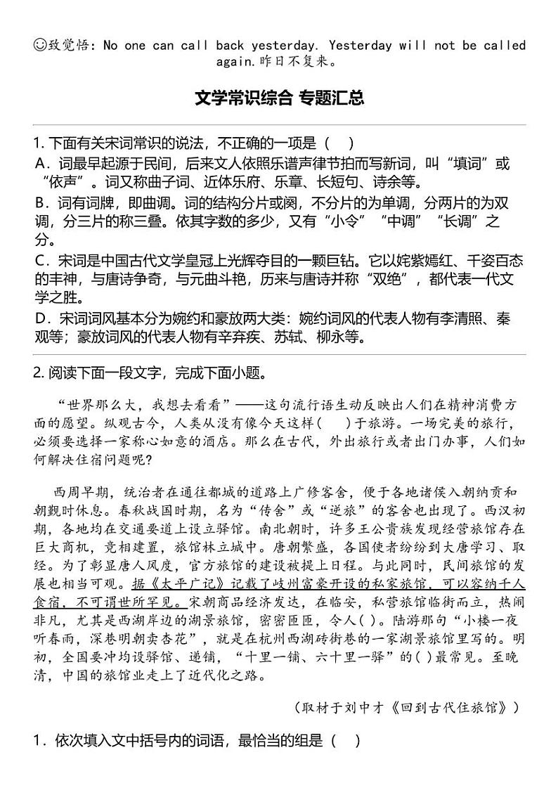 2024高考冲刺语文最热30题 文学常识综合 专题汇总(热度排序版)第1页