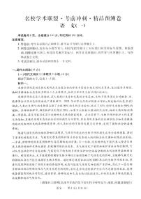 2024屆河南省名校學術(shù)聯(lián)盟考前沖刺預(yù)測語文試卷（一）無答案