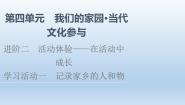 高中语文人教统编版必修 上册一 记录家乡的人和物示范课ppt课件