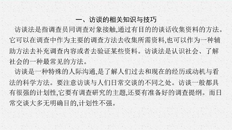 家乡文化生活课件1第2页