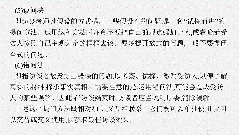 家乡文化生活课件1第5页