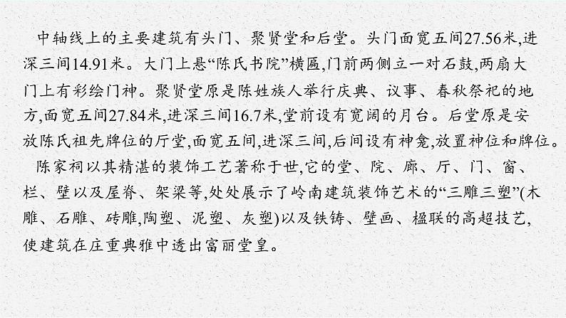 家乡文化生活课件1第7页
