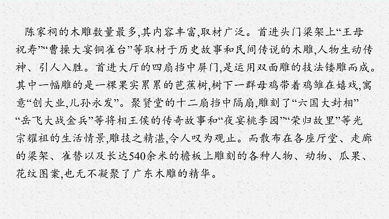 家乡文化生活课件1第8页