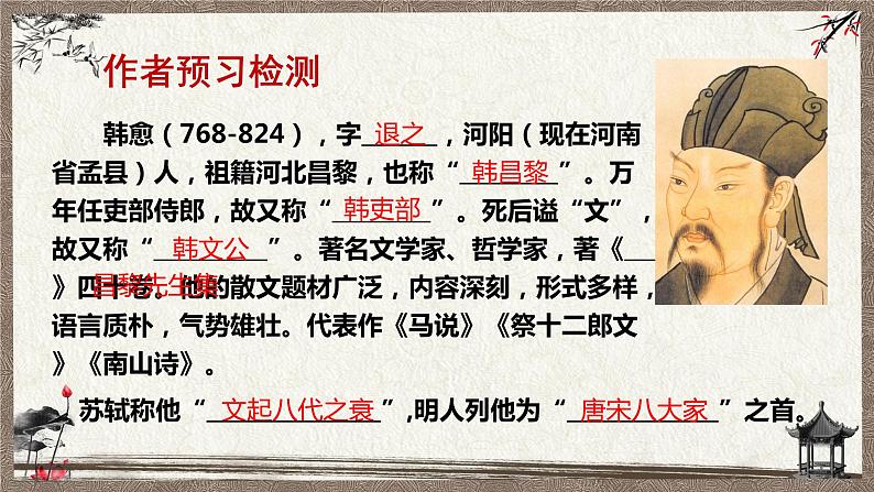 《师说》课件504