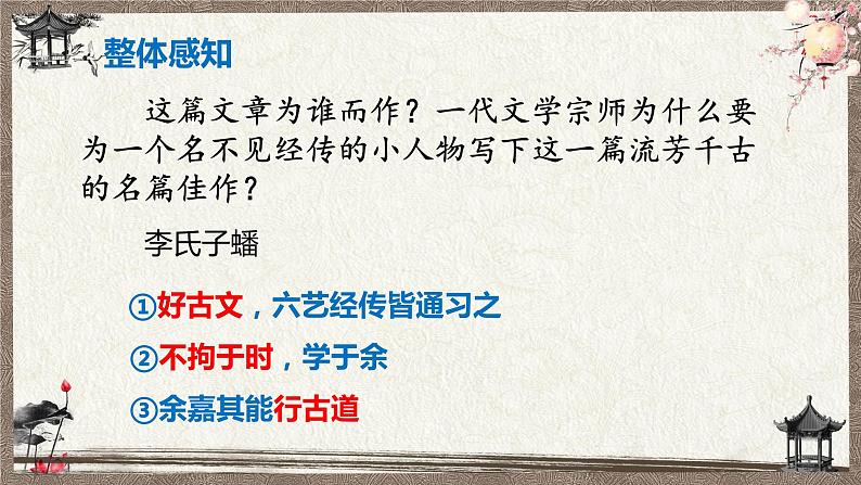 《师说》课件508
