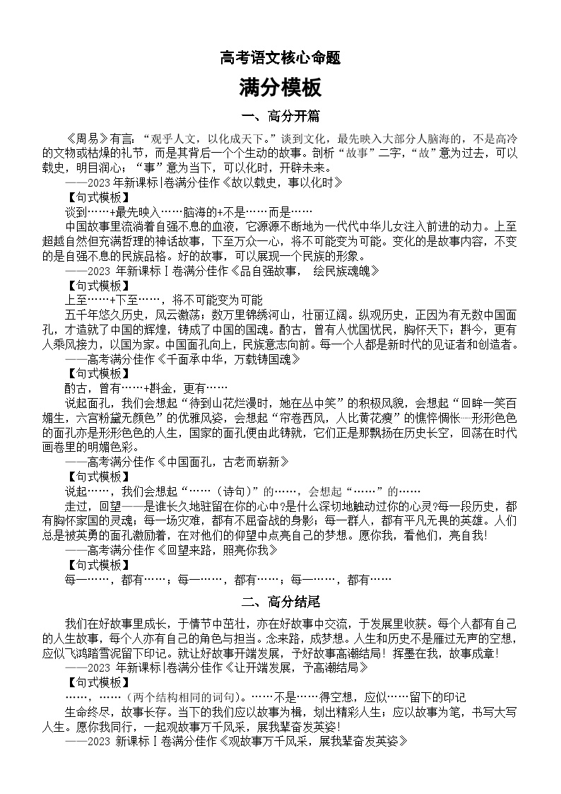 高中语文2024届高考核心命题满分模板（高分开篇+高分结尾+高分立论）