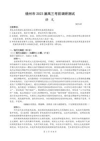 2023年江蘇省揚(yáng)州市高三三模語(yǔ)文試卷（含答案）
