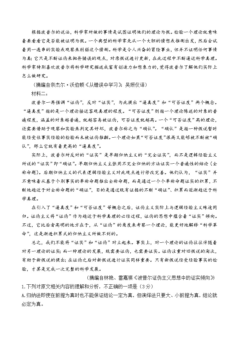 2024届河南省郑州外国语学校高三全真模拟考试一语文试卷第2页