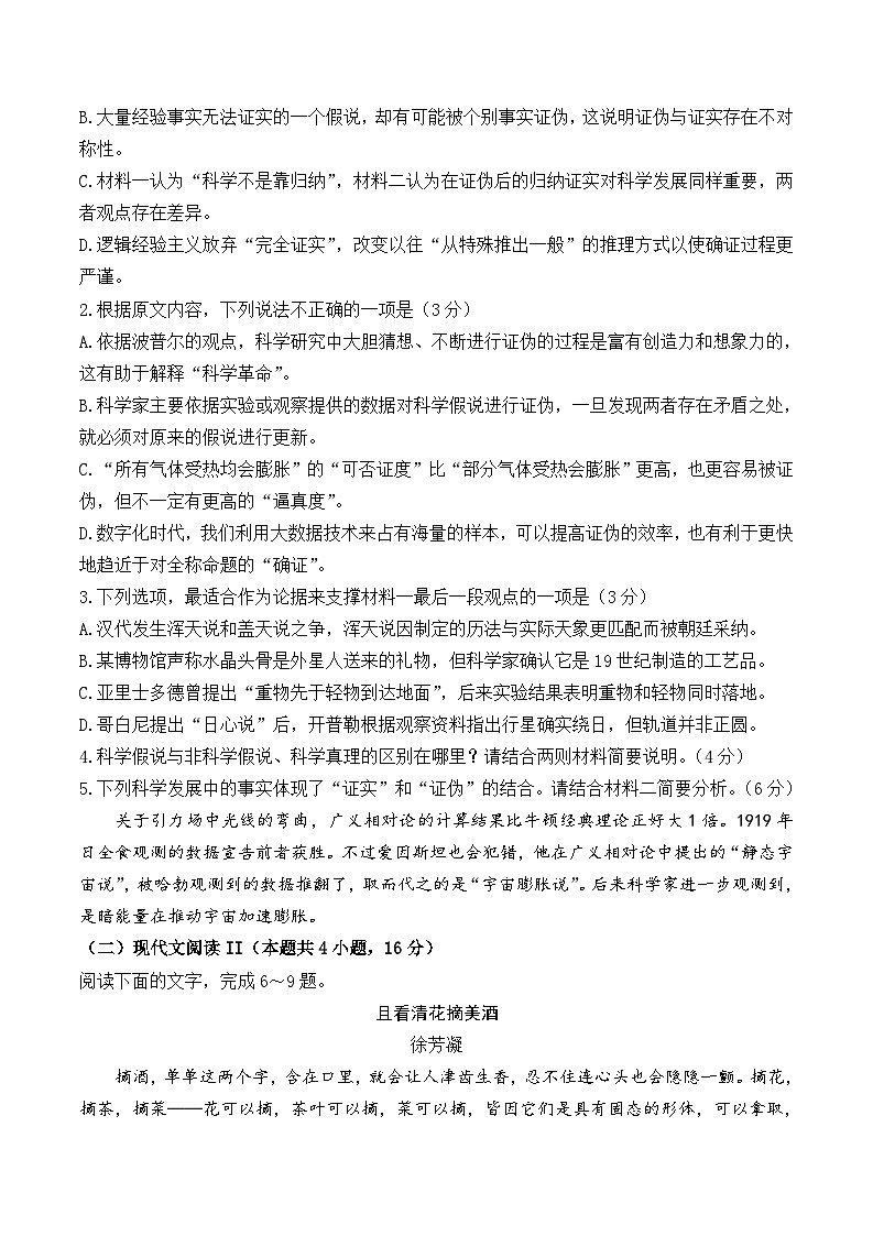 2024届河南省郑州外国语学校高三全真模拟考试一语文试卷第3页