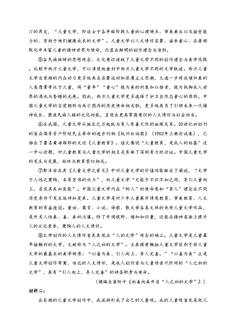 广东省佛山市名校2023-2024学年高二下学期期中联考语文试卷(含答案)02