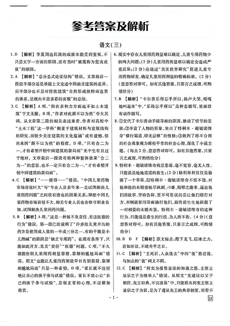 2024届陕西省安康市高新中学、安康中学高新分校高三下学期模拟预测语文试题01