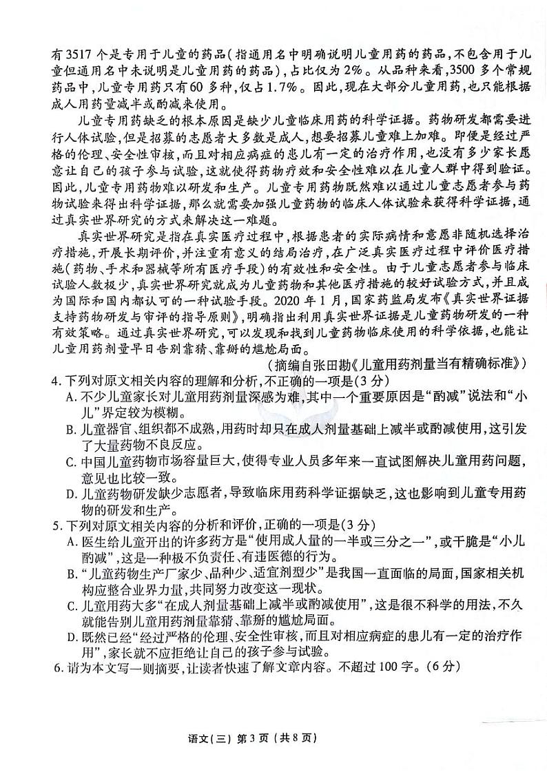 2024届陕西省安康市高新中学、安康中学高新分校高三下学期模拟预测语文试题03