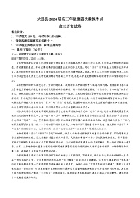 2024屆青海省西寧市大通縣高三四模語文試卷