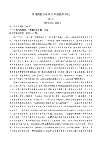 山东省淄博实验中学2023-2024学年高三下学期5月模拟考试语文试题