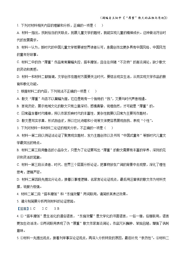 2024届广东省惠州市八校高三下学期第一次联考语文试题03