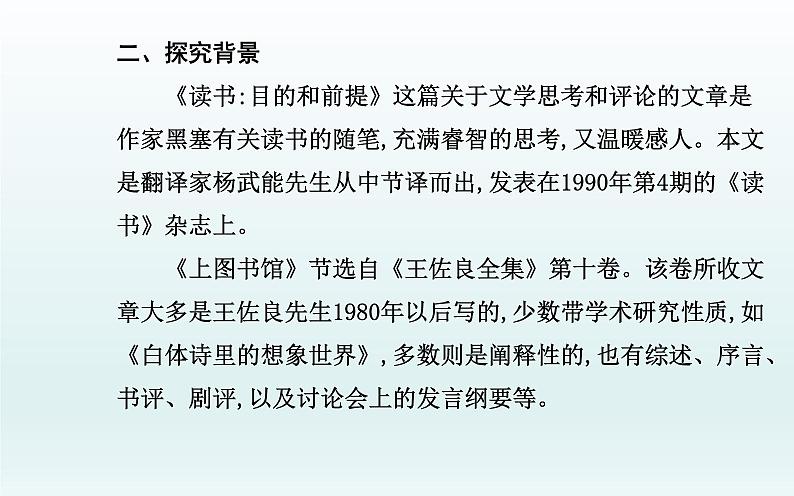 读书:目的和前提 上图书馆课件104