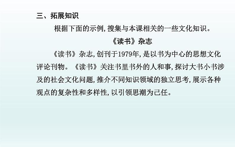 读书:目的和前提 上图书馆课件105