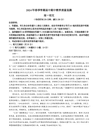 广西壮族自治区钦州市浦北县2023-2024学年高一下学期期中考试 语文试题