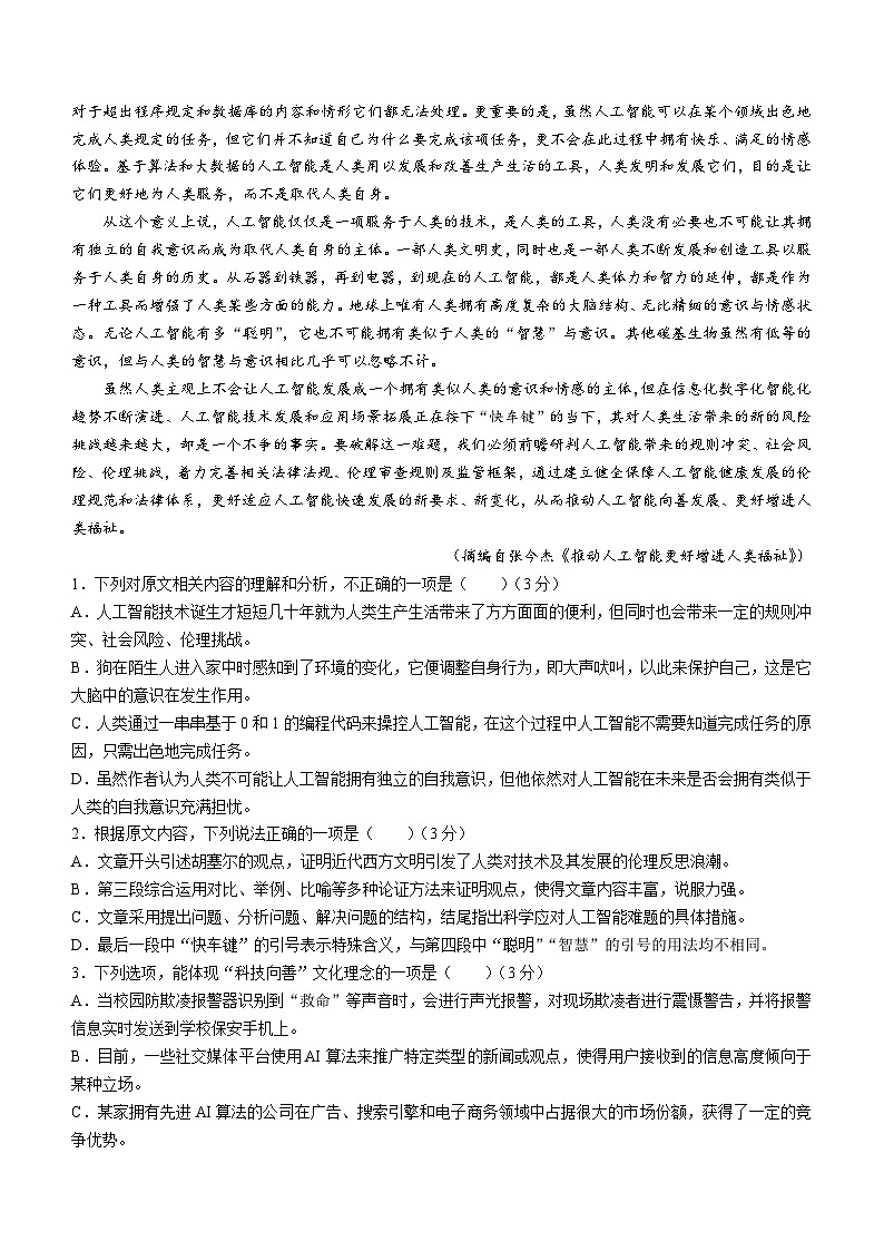 2024届内蒙古自治区包头市高三下学期模拟预测(二)语文试题(含答案)第2页