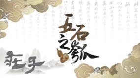 高中语文人教统编版选择性必修 上册6.2 *五石之瓠背景图课件ppt
