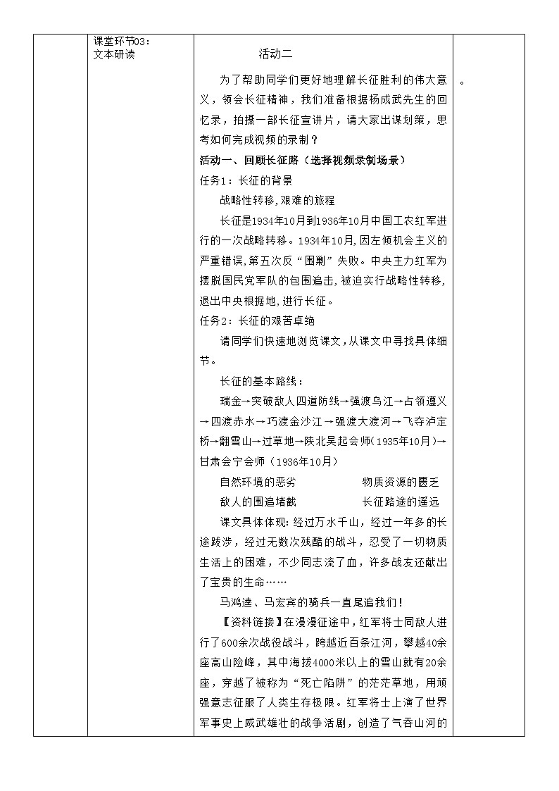选必上1.2.1_《长征胜利万岁》教案_人教版语文课件_【课件研究所·自营系列】第3页