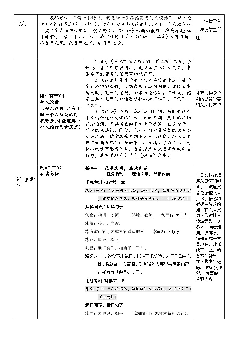 2.1.1_《论语》十二章 教案© 课件研究所_高中人教版选择性必修上册语文课件_自营系列_网址(www.kjyjs.cn)第2页
