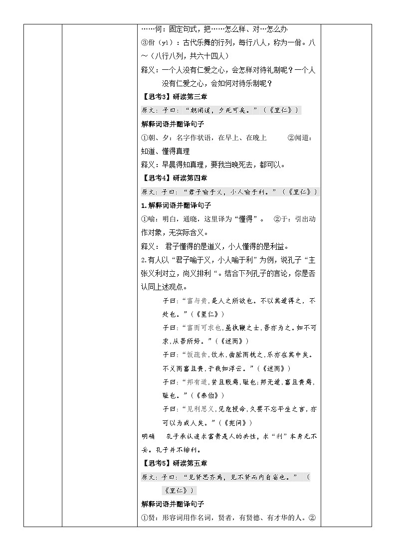 2.1.1_《论语》十二章 教案© 课件研究所_高中人教版选择性必修上册语文课件_自营系列_网址(www.kjyjs.cn)第3页