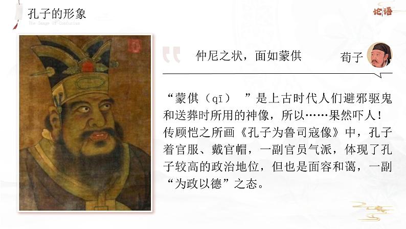 人教版高中语文选择性必修上2.1.1_《论语十二章》课件(教案)第8页