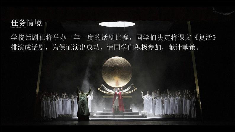 人教版高中语文选择性必修上3.2《复活(节选)》课件(教案)07