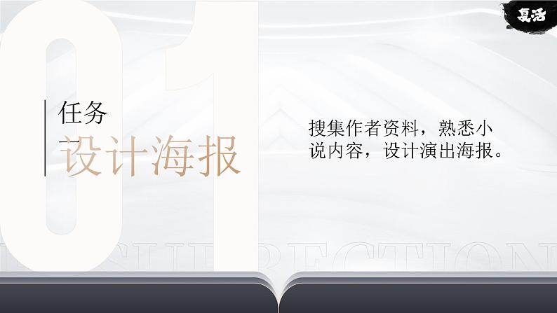 人教版高中语文选择性必修上3.2《复活(节选)》课件(教案)08