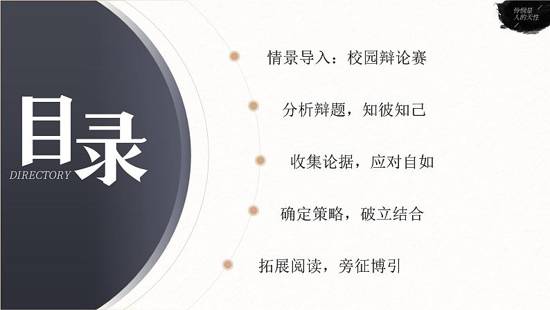 人教版高中语文选择性必修中册1.4.2《怜悯是人的天性》课件(教案)第6页