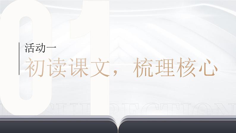人教版高中语文选择性必修中册1.5《人应当坚持正义》课件(教案)08