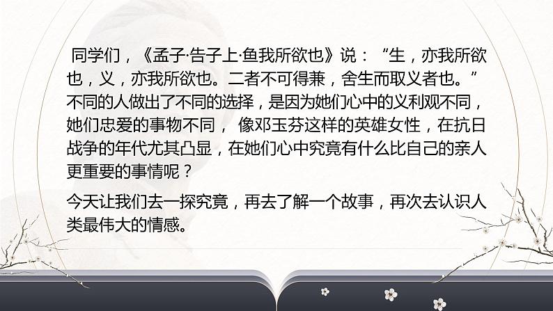 人教版高中语文选择性必修中册2.3.3《党费》课件(教案)第5页