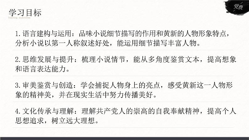人教版高中语文选择性必修中册2.3.3《党费》课件(教案)第8页